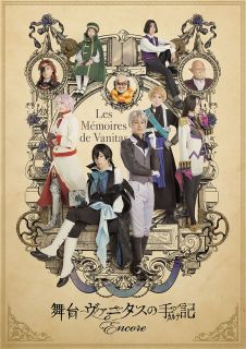 望月淳原作のダーク・ファンタジー漫画に基づく舞台の再演版。吸血鬼が正体を隠して人間世界で暮らしている世界を舞台に、吸血鬼を呪う魔導書を受け継いだ人間の青年と、高い戦闘能力を持つ吸血鬼の物語が描かれる。【品番】　ANZB-10288〜9【JAN】　4534530143709【発売日】　2023年09月27日【収録内容】［1］本編［2］特典ディスク【関連キーワード】中村哲人|鷲尾昇|望月淳|植田圭輔|七木奏音|山崎彬|丘山晴己|鈴木理学|菊池修司|中西輝彦|矢代卓也|前田武蔵|坂本弦|仲里良|澤田美紀|ナカムラテツト|ワシオノボル|モチヅキジュン|ウエダケイスケ|ナナキカノン|ヤマザキアキラ|キヤマハルキ|スズキリガク|キクチシュウジ|ナカニシテルヒコ|ヤシロタクヤ|マエダムサシ|サカモトゲン|ナカザトリョウ|サワダミキ|ブタイ・ヴァニタスノ・カルテ・アンコール|