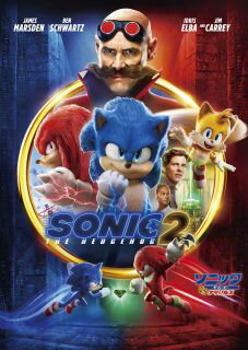 Variety - 【国内盤DVD】【新品】ソニック・ザ・ムービー ソニックvsナックルズ【D2023/6/7発売】