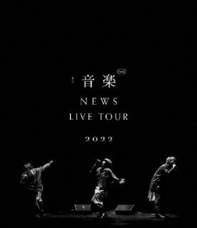 【国内盤ブルーレイ】【新品】NEWS ／ NEWS LIVE TOUR 2022 音楽〈2枚組〉[2枚組]【BM2023/5/17発売】
