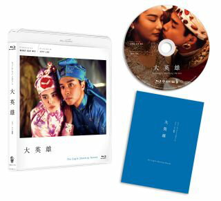 【国内盤ブルーレイ】【新品】大英雄 HDニューマスター【B2023/7/28発売】