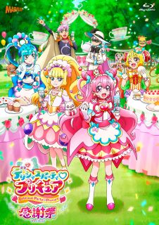 【国内盤ブルーレイ】【新品】デリシャスパーティ プリキュア感謝祭[初回出荷限定]【B2023/7/19発売】