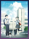 【国内盤ブルーレイ】【新品】君は放課後インソムニア(1)【B2023/7/5発売】