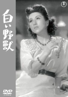 【国内盤DVD】【新品】白い野獣【D2023/7/19発売】