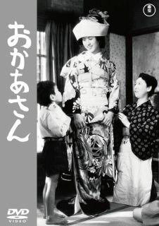 兄が亡くなり、続いて過労の父も他界。学費が工面できない娘は洋裁学校をあきらめて、クリーニング屋を手伝うが……。小柄な母に田中絹代、その娘に香川京子と豪華キャストで描く、成瀬巳喜男監督の家族のドラマ。【品番】　TDV-33133D【JAN】　4988104134332【発売日】　2023年07月19日【関連キーワード】香川京子|田中絹代|岡田英次|三島雅夫|鳥羽陽之助|水木洋子|片山明彦|加東大介|三好栄子|中北千枝子|斎藤一郎|成瀬巳喜男|カガワキョウコ|タナカキヌヨ|オカダエイジ|ミシママサオ|トバヨウノスケ|ミズキヨウコ|カタヤマアキヒコ|カトウダイスケ|ミヨシエイコ|ナカキタチエコ|サイトウイチロウ|ナルセミキオ|オカアサン|