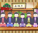 【国内盤ブルーレイ】【新品】講談のおそ松さん【B2023/6/23発売】