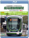 【国内盤ブルーレイ】【新品】広島電鉄開業110周年記念作品 広電運転席展望 令和完全版 VOL.1 1号線 広島駅→紙屋町東→広島港 グリーンムーバーLEX10...
