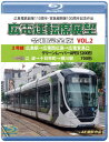 【国内盤ブルーレイ】【新品】広島電鉄創業110周年・宮島線開業100周年 記念作品 広電運転席展望 令和完全版 VOL.2 2号線 広島駅→広電西広島→広電宮島...