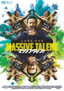 【国内盤DVD】【新品】【PG12】マッシブ・タレント【D2023/9/6発売】