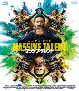 【国内盤ブルーレイ】【新品】【PG12】マッシブ・タレント【B2023/9/6発売】
