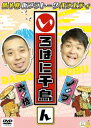 【国内盤DVD】【新品】千鳥 / いろはに千鳥(ん)【D2023/9/20発売】