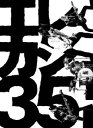 【国内盤ブルーレイ】【新品】エレファントカシマシ / 35th ANNIVERSARY TOUR 2023 YES.I.DO【BM2023/9/20発売】