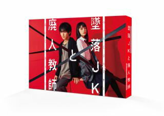 【国内盤ブルーレイ】墜落JKと廃人教師 Blu-ray BOX[3枚組]【B2023/11/8発売】