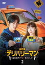 【国内盤DVD】デリバリーマン～幽霊専門タクシー始めました～ DVD-BOX2 5枚組 【D2023/12/6発売】