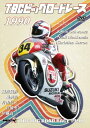 【国内盤DVD】【新品】TBCビッグロードレース 1990【D2023/8/24発売】