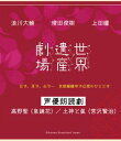 【国内盤ブルーレイ】【新品】世界遺産劇場 声優朗読劇 浪川大輔・増田俊樹・上田瞳【B2023/12/3発売】