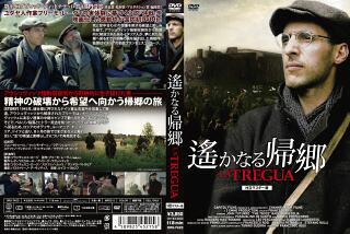 【国内盤DVD】【新品】遙かなる帰郷 HDマスター版【D2023/10/27発売】