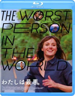 新世代映像作家、ヨアキム・トリアー監督が放つ北欧発のラブ・ストーリー。自分が輝ける道が見いだせないでいるヒロインが、紛れ込んだパーティで魅力的な若者に出会い、新たな恋の勢いで人生を輝かせようとする。【品番】　GABSX-2675【JAN】　4589921416757【発売日】　2023年11月08日【関連キーワード】エスキル・ヴォーグツ|オラ・フロットゥム|ヨアキム・トリアー|アンデルシュ・ダニエルセン・リー|レナーテ・レインスヴェ|ハーバート・ノードラム|ハンス・オラフ・ブレンネル|マリア・グラツィア・ディ・メオ|マリアンヌ・クローグ|エスキル・ヴォーグツ|オラ・フロットゥム|ヨアキム・トリアー|アンデルシュ・ダニエルセン・リー|レナーテ・レインスヴェ|ハーバート・ノードラム|ハンス・オラフ・ブレンネル|マリア・グラツィア・ディ・メオ|マリアンヌ・クローグ|ワタシハ・サイアク|