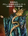 【国内盤ブルーレイ】【新品】氷川きよし / デビュー20周年記念コンサート〜龍翔鳳舞〜in 日本武道館【BM2023/11/22発売】