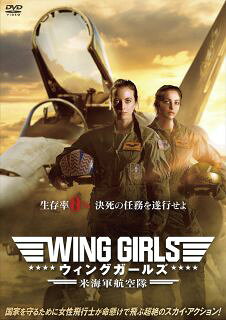 【国内盤DVD】【新品】ウィング・ガールズ 米海軍航空隊[DVD]【D2023/12/6発売】