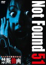 【国内盤DVD】【新品】Not Found51-ネットから削除された禁断動画-【D2023/12/8発売】