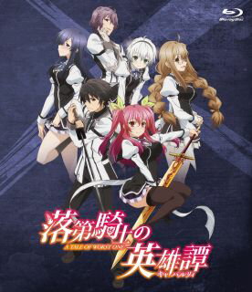 【国内盤ブルーレイ】【新品】落第騎士の英雄譚 全話いっき見ブルーレイ【B2023/12/22発売】