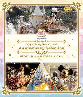 【国内盤ブルーレイ】東京ディズニーリゾート 40周年 アニバーサリー・セレクション Part 1【B2024/1/31発売】