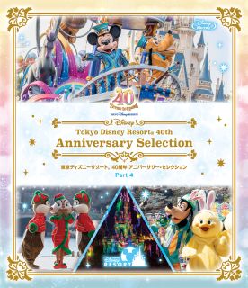 開園40周年を迎えた、東京ディズニーリゾートのファン垂涎の記念作品。1983年の開園時から行なわれてきたレギュラー・ショーやスペシャル・イベントからセレクトした、歴史がたどれる必見映像を満載している。【品番】　VWBS-7506【JAN】　4959241784339【発売日】　2024年01月31日【収録内容】東京ディズニーリゾート 2013-2023/パーフェクト・クリスマス(2015-2017)/ドリーミング・アップ!(2018-2023)/Celebrate!Tokyo Disneyland(2018-2019)/Tip-Top イースター(2019)【関連キーワード】トウキョウ・ディズニー・リゾート・40シュウネン・アニバーサリー・セレクション・パート・4|トウキョウ・ディズニー・リゾート・2013・2023|パーフェクト・クリスマス|ドリーミング・アップ|セレブレイト・トウキョウ・ディズニーランド|ティップ・トップ・イースター