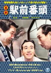 【国内盤DVD】喜劇 駅前番頭【D2024/2/21発売】