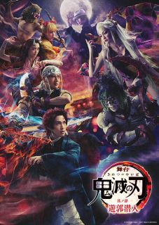 吾峠呼世晴の原作を2.5次元舞台化するシリーズ、2023年冬上演の第4作。壮絶な戦いから生還した炭治郎、善逸、伊之助が宇髄天元とともに遊郭に潜入し、上弦の鬼と命懸けで戦うさまを、圧巻の演出で見せる。【品番】　ANZB-10315〜6【JAN】　4534530148919【発売日】　2024年05月29日【収録内容】［1］本編［2］特典ディスク【関連キーワード】佐々木喜英|阪本奨悟|和田俊輔|末満健一|廣瀬智紀|植田圭輔|遠山裕介|佐藤祐吾|辻凌志朗|倉持聖菜|宮本弘佑|蛭薙ありさ|吾峠呼世晴|西葉瑞希|中西輝彦|高橋かれん|領家岳丸|梶川愛美|佐竹莉奈|ササキヨシヒデ|サカモトショウゴ|ワダシュンスケ|スエミツケンイチ|ヒロセトモキ|ウエダケイスケ|トオヤマユウスケ|サトウユウゴ|ツジリョウシロウ|クラモチセナ|ミヤモトコウスケ|ヒルナギアリサ|ゴトウゲコヨハル|サイバミズキ|ナカニシテルヒコ|タカハシカレン|リョウケタケマル|カジカワマナミ|サタケリナ|ブタイ・キメツノ・ヤイバ・ソノ・シ・ユウカク・センニュウ|