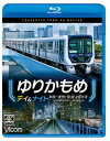 【国内盤ブルーレイ】【新品】ゆりかもめ デイ&ナイト 4K撮影作品 新橋〜豊洲 / 昼夜 全線往復【B2024/1/21発売】