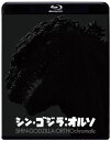 【国内盤ブルーレイ】【新品】シン・ゴジラ:オルソ【B2024/5/1発売】