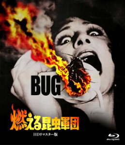 【国内盤ブルーレイ】【新品】燃える昆虫軍団 HDリマスター版【B2024/07/03発売】