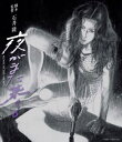 【国内盤ブルーレイ】【新品】夜がまた来る【B2024/07/03発売】