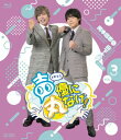 【国内盤ブルーレイ】【新品】声優に丸なげ! VOL.3 岡本信彦・山下大輝チーム編【B2024/09/11発売】