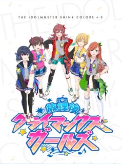 【国内盤ブルーレイ】【新品】アイドルマスター シャイニーカラーズ 第3巻【B2024/...