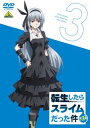 【国内盤DVD】【新品】転生したらスライムだった件 第3期(3)【D2024/09/25発売】