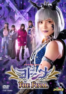 【国内盤DVD】【新品】ヨドンナ THE FINAL【D2024/10/09発売】