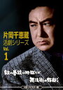 【国内盤DVD】【新品】片岡千恵蔵 活劇シリーズ Vol.1 奴の拳銃は地獄だぜ / 無法街の野郎ども【D2024/10/09発売】