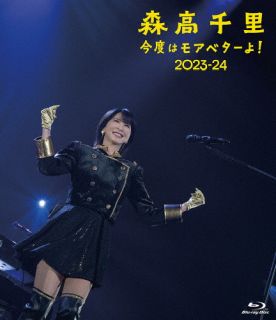 全国コンサートツアー「今度はモアベターよ!」から、2023年11月の愛知県芸術劇場大ホール公演と2024年7月の昭和女子大学人見記念講堂公演の模様を全曲収録。「私がオバさんになっても」ほか15曲のシングルを中心に楽しめる。【品番】　WPXL-90322〜3【JAN】　4943674395736【発売日】　2024年10月02日【収録内容】［1］2023年11月12日(日) 愛知県芸術劇場大ホール(1)東京ラッシュ(今度はモアベターよ!ver.)(2)ミーハー(2015ver.)(3)非実力派宣言(2023ver.)(4)風に吹かれて(5)ザ・ストレス(6)その後の私(7)しりたがり〜オーバーヒート・ナイト(8)ララ サンシャイン(9)二人は恋人(10)休みの午後〜Interlude ver.B(11)テリヤキ・バーガー(12)渡良瀬橋(13)雨(アルバムver.)(14)17才(今度はモアベターよ!ver.)(15)私がオバさんになっても(16)ラ・マルセイエズ〜ハエ男(今度はモアベターよ!ver.)(17)バナナチップス(18)夜の煙突(19)雨のち晴れ〈アンコール〉(20)気分爽快(2023 1月Zepp ver.)(21)Don't Stop The Music(22)この街〈ダブル・アンコール〉(23)コンサートの夜［2］2024年7月2日(火) 東京都・昭和女子大学 人見記念講堂(1)東京ラッシュ(今度はモアベターよ!ver.)(2)夏はパラレイロン(16bars)(3)戻れない夏(2024ver.)(4)海まで5分(5)ララ サンシャイン(6)二人は恋人(7)今度私どこか連れていって下さいよ(8)しりたがり〜オーバーヒート・ナイト(9)夏の日(10)夏の海(11)SWEET CANDY(セルフカバーver.)〜Interlude ver.E(12)テリヤキ・バーガー(13)渡良瀬橋(14)雨(アルバムver.)(15)17才(2024夏ver.)(16)私がオバさんになっても(17)あなたは人気者(18)夜の煙突(19)私の夏〈アンコール〉(20)気分爽快(2023 1月Zepp ver.)(21)青春(22)この街〈ダブル・アンコール〉(23)コンサートの夜(24)雨のち晴れ【関連キーワード】森高千里|モリタカチサト|コンドハ・モア・ベターヨ・2023・24|トウキョウ・ラッシュ|ミーハー|ヒジツリョクハ・センゲン|カゼニ・フカレテ|ザ・ストレス|ソノゴノ・ワタシ|シリタガリ・オーバーヒート・ナイト|ララ・サンシャイン|フタリハ・コイビト|ヤスミノ・ゴゴ・インタールード・VER・B|テリヤキ・バーガー|ワタラセバシ|アメ|17サイ|ワタシガ・オバサンニ・ナッテモ|ラ・マルセイエズ・ハエオトコ|バナナ・チップス|ヨルノ・エントツ|アメ・ノチ・ハレ|キブン・ソウカイ|ドント・ストップ・ザ・ミュージック|コノ・マチ|コンサートノ・ヨル|トウキョウ・ラッシュ|ナツハ・パラレイロン|モドレナイ・ナツ|ウミマデ・5フン|ララ・サンシャイン|フタリハ・コイビト|コンド・ワタシ・ドコカ・ツレテイッテクダサイヨ|シリタガリ・オーバーヒート・ナイト|ナツノ・ヒ|ナツノ・ウミ|スウィート・キャンディ・セルフ・カバー・VER・インタールード・VER・E|テリヤキ・バーガー|ワタラセバシ|アメ|17サイ|ワタシガ・オバサンニ・ナッテモ|アナタハ・ニンキモノ|ヨルノ・エントツ|ワタシノ・ナツ|キブン・ソウカイ|セイシュン|コノ・マチ|コンサートノ・ヨル|アメ・ノチ・ハレ