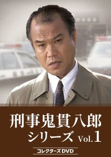 1993年から2005年に日本テレビ系『火曜サスペンス劇場』枠にて放送された、大地康雄主演の刑事ドラマ・シリーズから、6タイトルをパッケージ。甘いものに目がない東中野署の巡査部長が、数々の事件に挑む。【品番】　BFTD-0505【JAN】　4571317715056【発売日】　2024年10月30日【収録内容】［1］第1作 死びとの座/第2作 擬装心中［2］第3作 完全犯罪/第4作 ゆすり［3］第5作 妬み/第6作 十六年目の殺人【関連キーワード】京本政樹|香坂みゆき|大谷和夫|高畑淳子|左時枝|佐伯俊道|川野太郎|原田大二郎|長谷川初範|田中登|金澤克次|山田大樹|宍戸開|天田俊明|大地康雄|峰岸徹|間下このみ|坂上かつえ|鮎川哲也|キョウモトマサキ|コウサカミユキ|オオタニカズオ|タカハタアツコ|ヒダリトキエ|サエキシュンドウ|カワノタロウ|ハラダダイジロウ|ハセガワハツノリ|タナカノボル|カナザワカツジ|ヤマダダイキ|シシドカイ|アマダトシアキ|ダイチヤスオ|ミネギシトオル|マシタコノミ|サカガミカツエ|アユカワテツヤ|ケイジ・オヌツラ・ハチロウ・シリーズ・コレクターズ・DVD・VOL・1|
