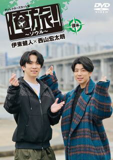 若手俳優が旅をするドキュメンタリー番組シリーズ、初となる声優編。養成所時代からの同期コンビである伊東健人と西山宏太朗が韓国へ飛び、テコンドーや精進料理、民族楽器などを経験し、ソウルを満喫していく。【品番】　TCED-7596【JAN】　4571519928124【発売日】　2025年01月15日【関連キーワード】三木和史|西山宏太朗|伊東健人|高橋健介|牧島輝|手島章斗|宮島優心|ミキカズシ|ニシヤマコウタロウ|イトウケント|タカハシケンスケ|マキシマヒカル|テシマアキト|ミヤジマユウゴ|オレタビ・ソウル・コウヘン・イトウ・ケント・ニシヤマ・コウタロウ|ソウル・コウヘン