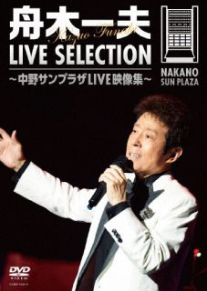 【品番】　COBA-7442〜3【JAN】　4549767326993【発売日】　2024年09月04日【収録内容】［1］(1)さよならの朝に(2000年)(2)蜃気楼(2000年)(3)東京は恋する(2001年)(4)浮世まかせ(2002年)(5)紫のひと(2004年)(6)恋唄(2004年)(7)君よ 振りむくな(2005年)(8)つばさ(2005年)(9)君へ心こめて(2010年)(10)船頭小唄(2013年)(11)高校三年生(2017年)(12)学園広場(2017年)［2］(1)宵待草(2014年)(2)少年いろの空(2015年)(3)眠らない青春(2016年)(4)End・Love(2016年)(5)銭形平次(2018年)(6)高原のお嬢さん(2018年)(7)荒城の月(2019年)(8)吉野木挽唄〜絶唱(2019年)(9)月の砂漠(2020年)(10)宇宙戦艦ヤマト(2021年)(11)友を送る歌(2023年)(12)グッド・バイ・ソング(2023年)【関連キーワード】舟木一夫|フナキカズオ|ライヴ・セレクション・ナカノ・サンプラザ・ライヴ・エイゾウシュウ|サヨナラノ・アサニ|シンキロウ|トウキョウハ・コイスル|ウキヨマカセ|ムラサキノ・ヒト|コイウタ|キミヨ・フリムクナ|ツバサ|キミヘ・ココロ・コメテ|センドウ・コウタ|コウコウ・サンネンセイ|ガクエン・ヒロバ|ヨイマチグサ|ショウネンイロノ・ソラ|ネムラナイ・セイシュン|エンド・ラヴ|ゼニガタ・ヘイジ|コウゲンノ・オジョウサン|コウジョウノ・ツキ|ヨシノ・コビキウタ・ゼッショウ|ツキノ・サバク|ウチュウ・センカン・ヤマト|トモヲ・オクル・ウタ|グッド・バイ・ソング