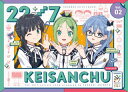 【国内盤ブルーレイ】【新品】22 / 7 計算中 season5 2【B2024/10/30発売】