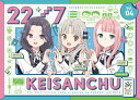 【国内盤ブルーレイ】【新品】22 / 7 計算中 season5 4【B2024/12/25発売】