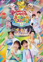 【国内盤DVD】【新品】おかあさんといっしょスペシャルステージ~み~んな☆カラフル~【D2024/12/18発売】