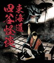 【国内盤ブルーレイ】【新品】東海道四谷怪談 HDリマスター版【B2024/11/08発売】