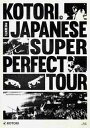 【国内盤ブルーレイ】【新品】KOTORI / KOTORI Japanese Super Perfect Tour at Spotify O-EAST【BM2024/10/23発売】