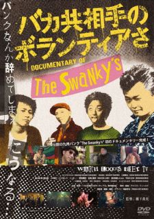 【国内盤DVD】【新品】バカ共相手のボランティアさ[2枚組]【D2024/12/04発売】