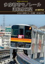 【国内盤DVD】【新品】開業25周年記念 多摩都市モノレール運転席展望 上北台⇔多摩センター【往復】デイ&ナイト 4K撮影作品【D2024/10/21発売】