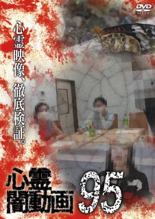 身の毛もよだつ心霊映像を厳選し、取材を加えて紹介するホラー・ドキュメンタリーのシリーズ第95弾。多数の恐怖心霊エピソードのなかから、「コイン精米機」などのエピソードを収める。【品番】　OED-11066【JAN】　4582658370668【発売日】　2025年01月08日【収録内容】コイン精米機【関連キーワード】佐々木良夫|大門孝雄|尾崎香仁|ササキヨシオ|ダイモンタカオ|オザキヨシヒト|シンレイ・ヤミ・ドウガ・95|コイン・セイマイキ